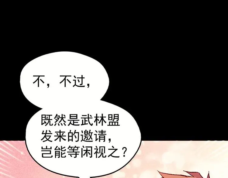 武林第一废 第4话 谁是幸运儿呢？ 第61页