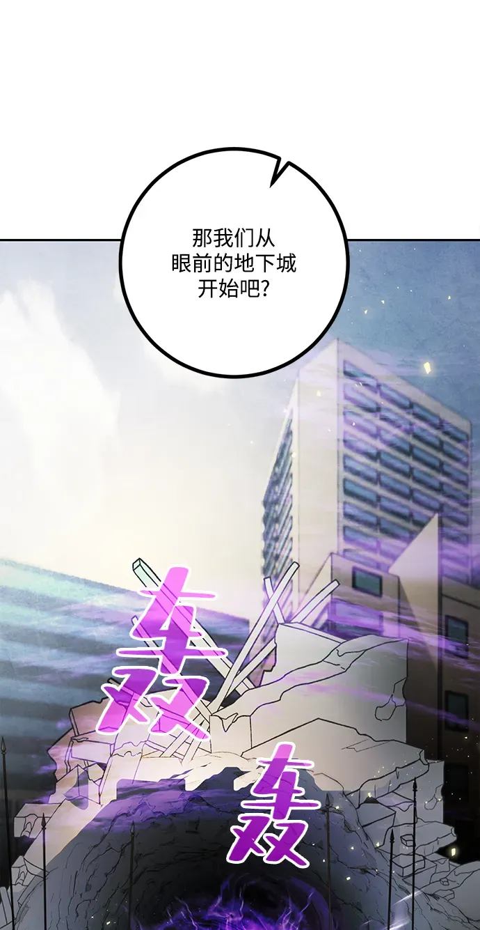 重生最强玩家 [第56话] 隐藏的炸弹（2） 第61页