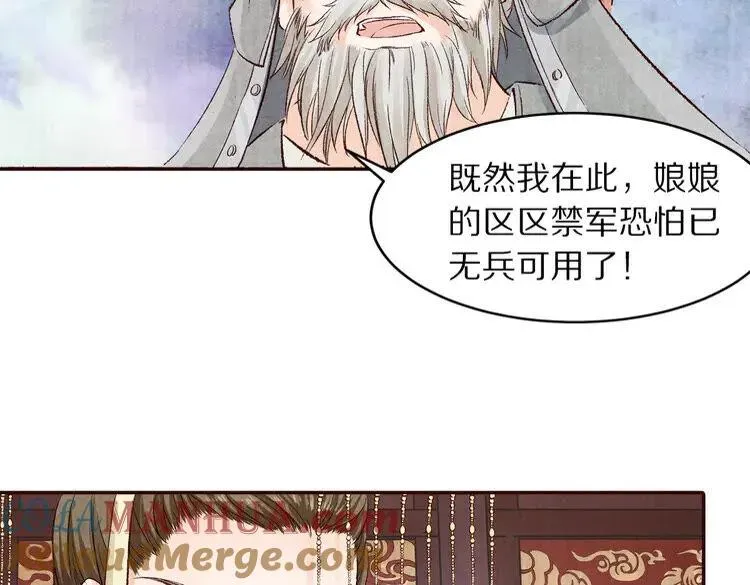 大明宫奇恋 第53话 谁才是继承者？ 第61页