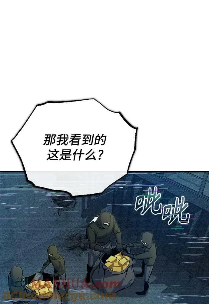 魔法学院的伪装教师 [第48话] 魔法、科学，以及圈套 第61页