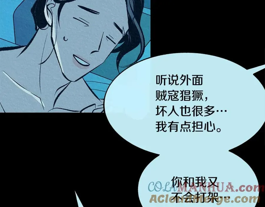 修罗的恋人 第49话 梦想破灭 第64页