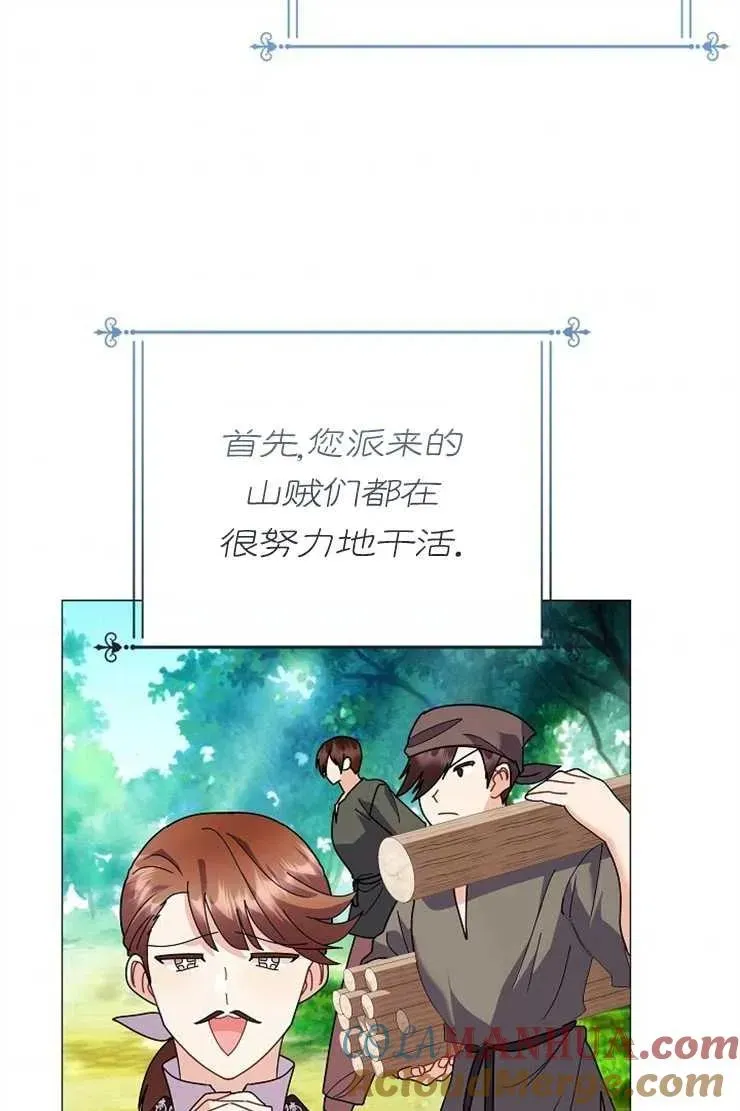 婴儿建筑师即将隐退 第43话 第62页