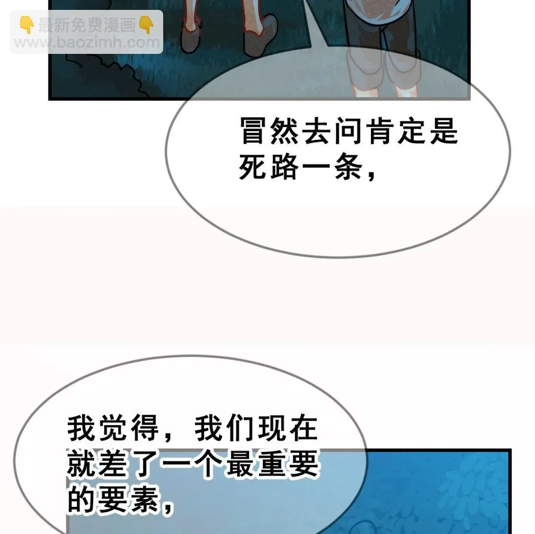 动物为王 第65话 情报扩散 第63页