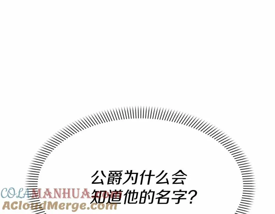 我在死敌家当团宠 第30话 裂缝危机 第61页