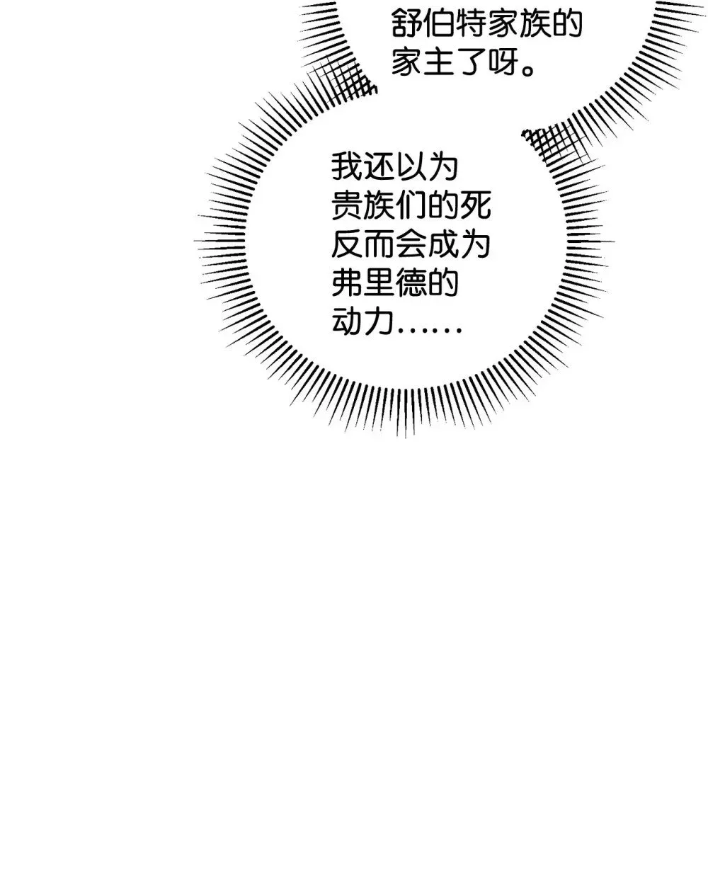 恶役想要优雅地死去 60 再咬我一次 第61页