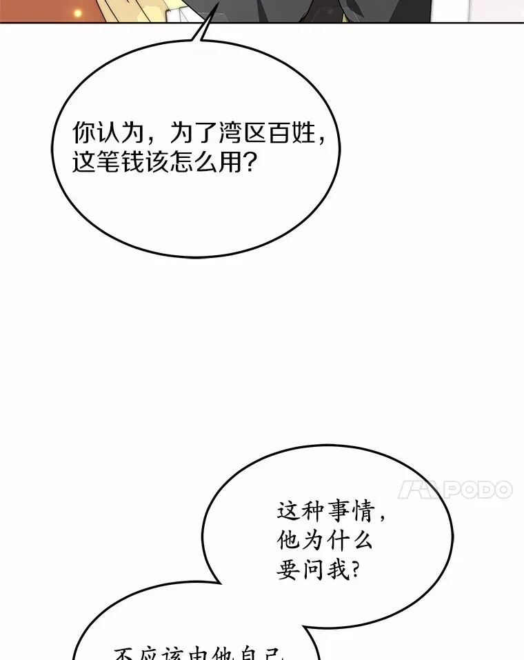 其实我是SSS级神医 33.建设湾区 第61页