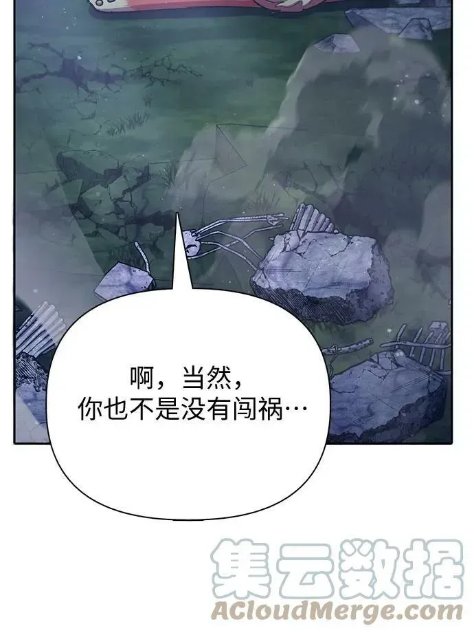 我培养的s级们 [第76话] 诺亚 (2) 第63页