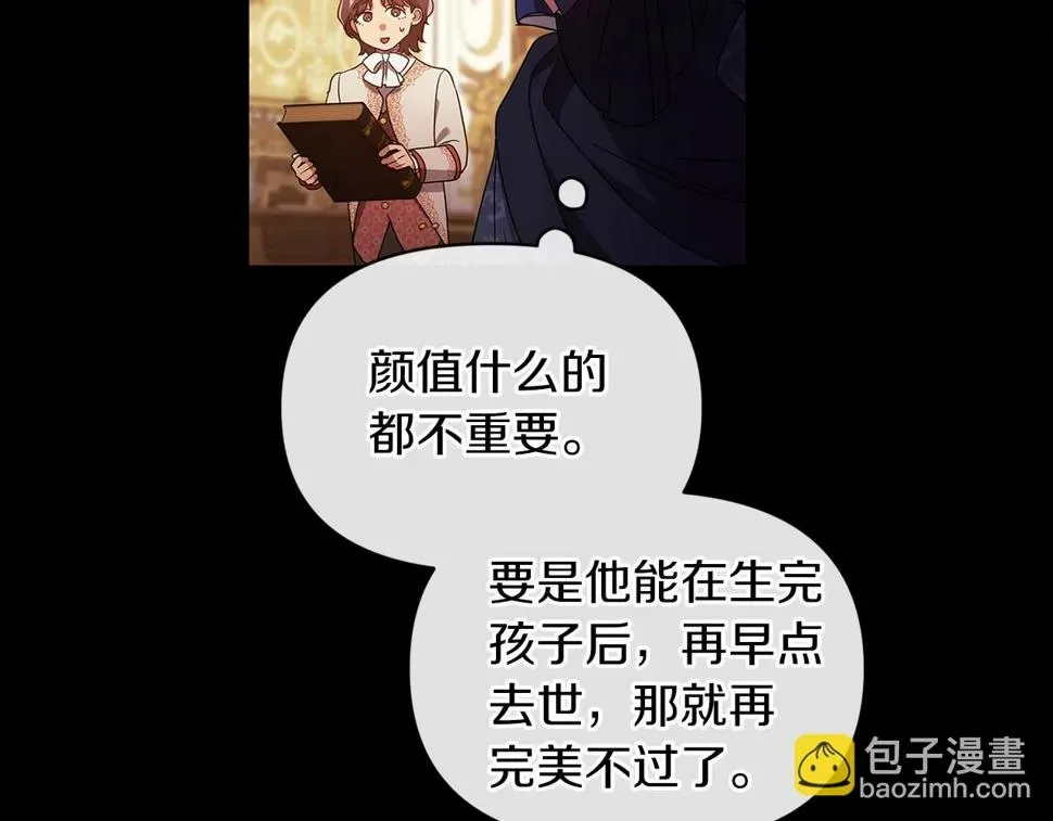 这个婚反正也要完蛋 第33话 他是我选的 第61页