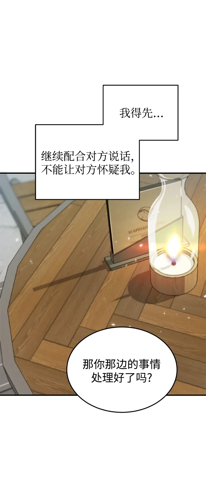 魔法学院的伪装教师 第04话 第61页