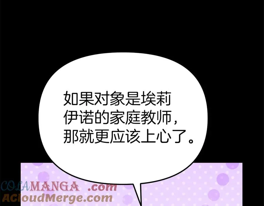 我在死敌家当团宠 第59话 萌生情愫！ ？ 第61页