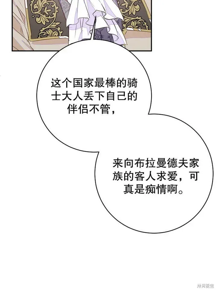 那个乙女游戏的坏结局 第45话 第61页