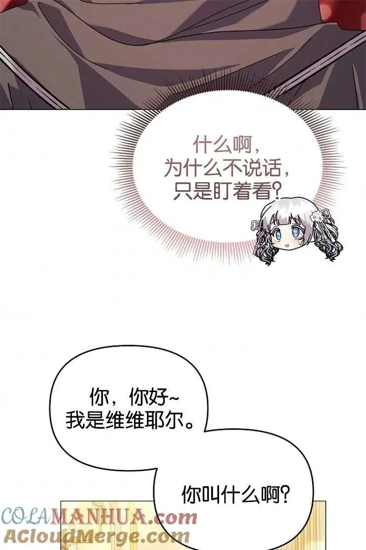 婴儿建筑师即将隐退 第44话 第61页