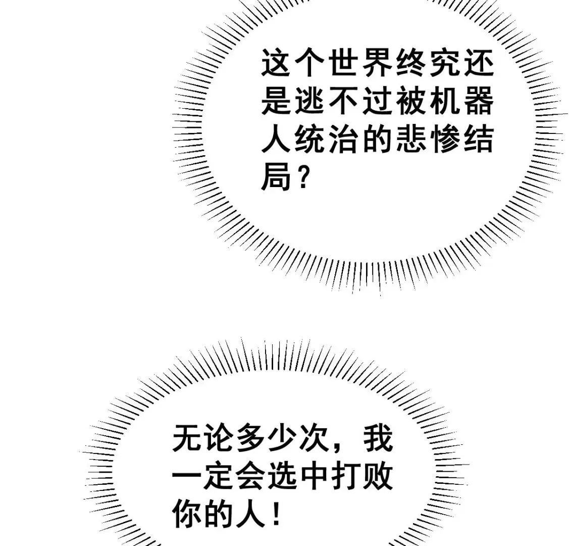 动物为王 第69话 坏结局 轮回 第64页