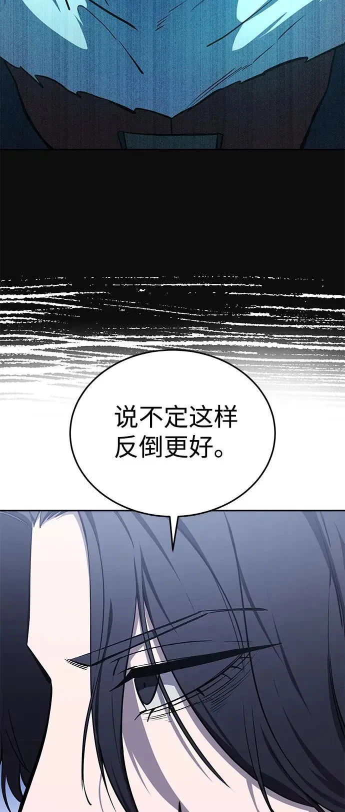 星剑大师 第8话 第62页