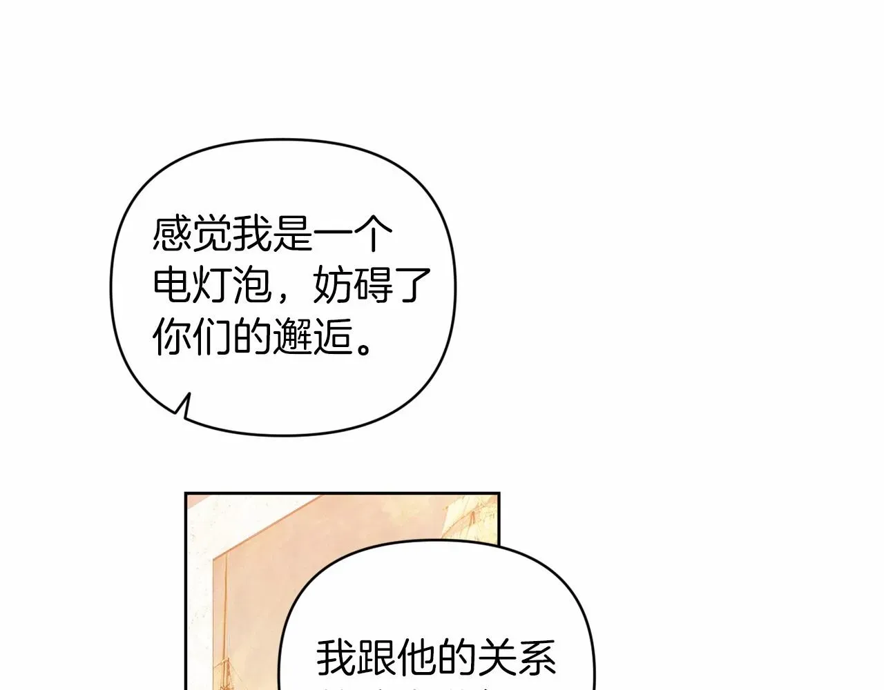 这个婚反正也要完蛋 第23话 怎么报答我呢？ 第62页