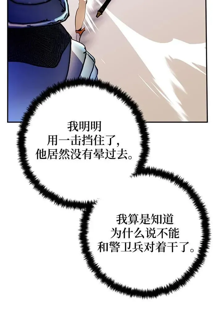 重生最强玩家 [第170话] 剑星(3) 第62页