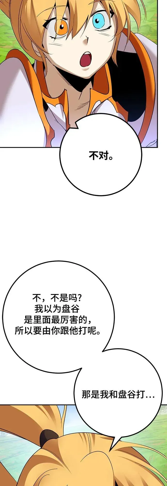 重生最强玩家 [第173话] 英雄饱餐（2） 第62页