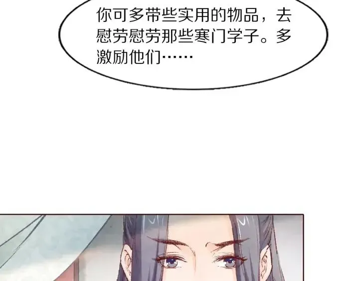 大明宫奇恋 第105话 神秘小太监现身 第62页