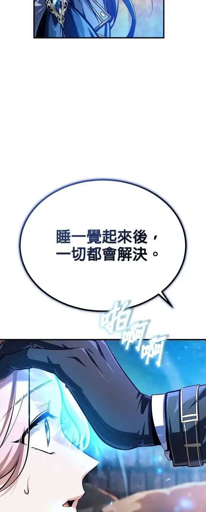 魔法学院的伪装教师 第70话 浅海破冰舰 第62页