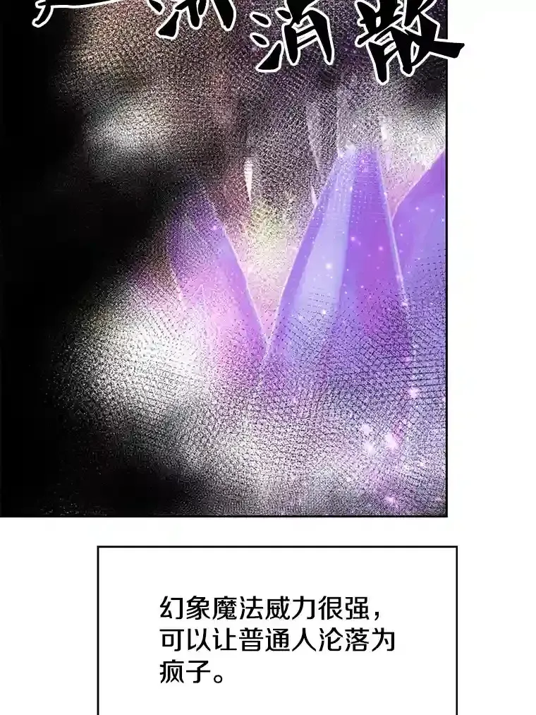 超越回归的大魔导师 21.第4道关卡 第62页