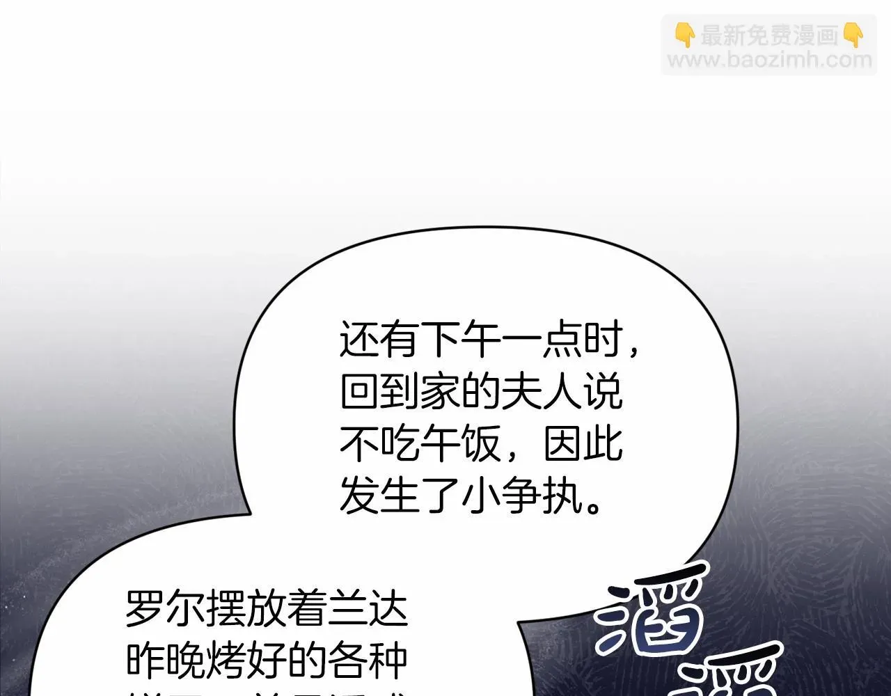 这个婚反正也要完蛋 第29话  偷偷监视夫人 第62页