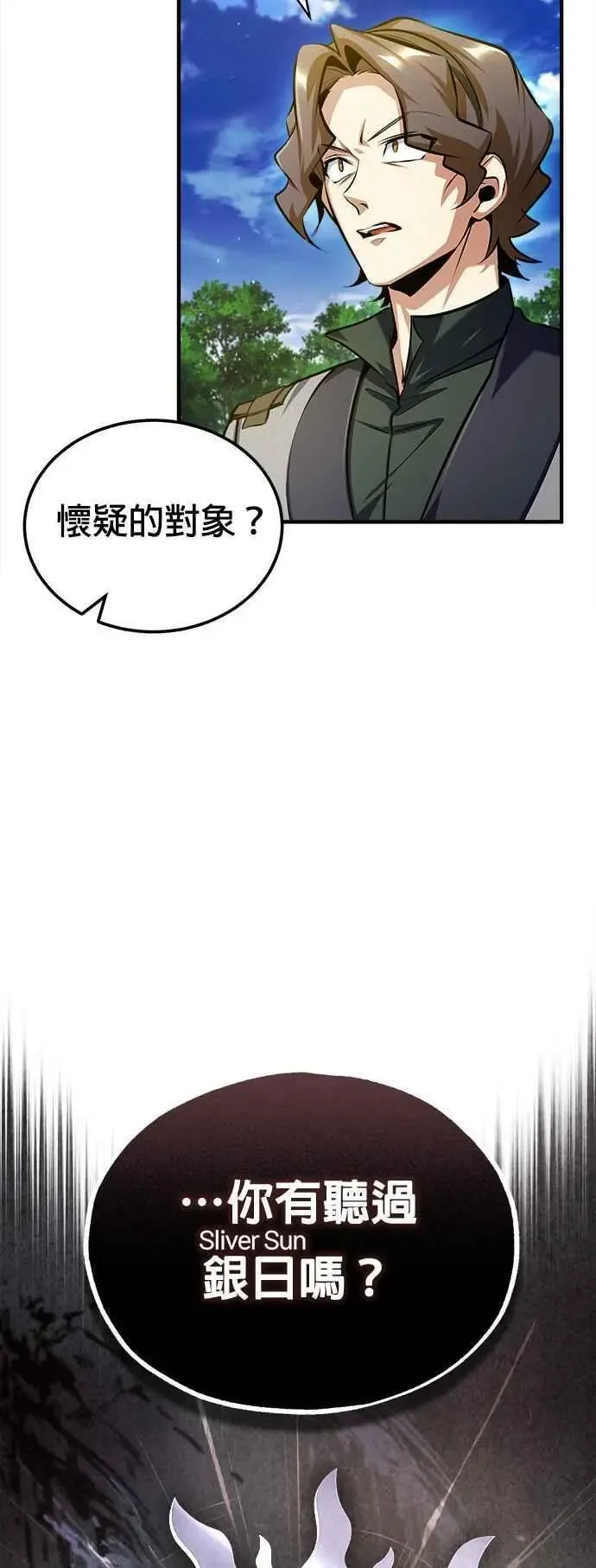 魔法学院的伪装教师 第74话 银日 第62页