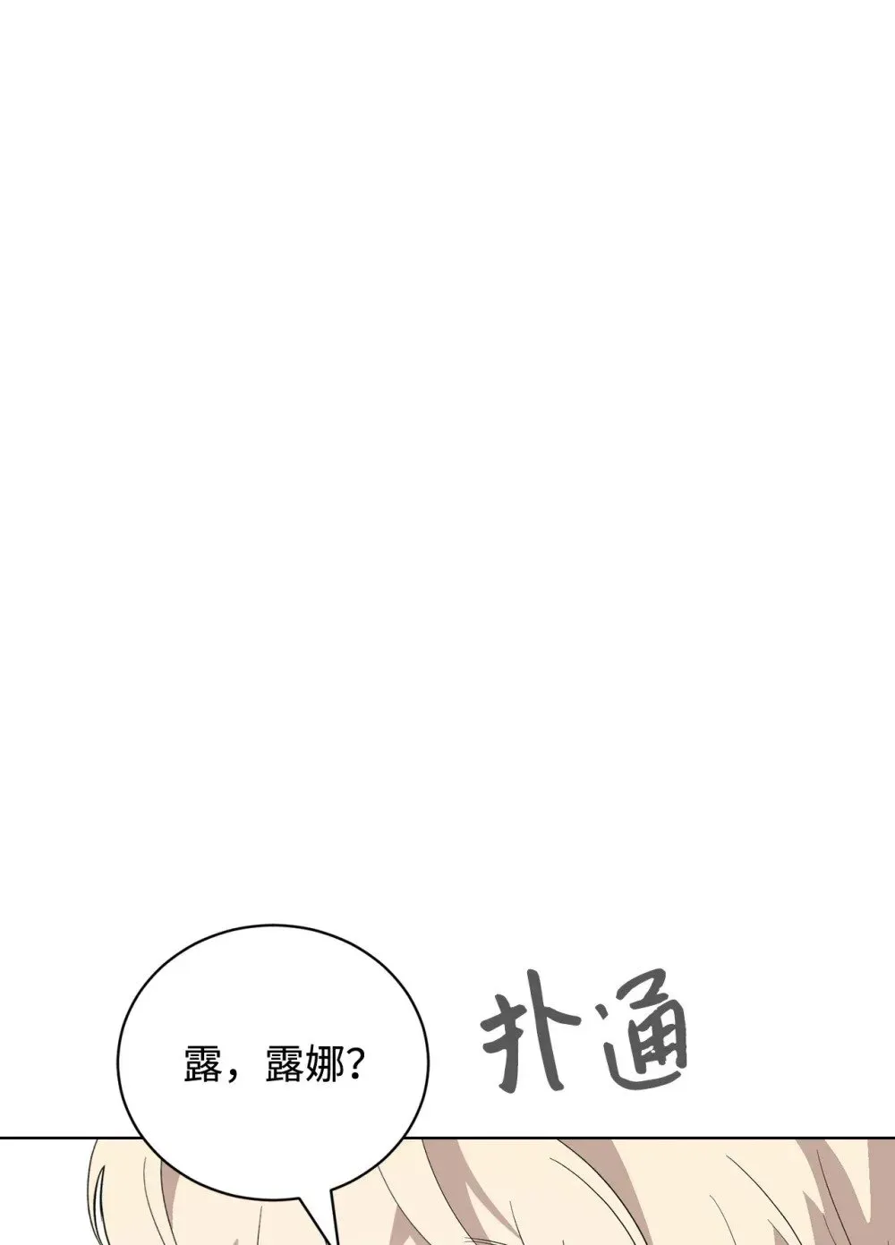 恶役想要优雅地死去 47 撩人不自知 第62页