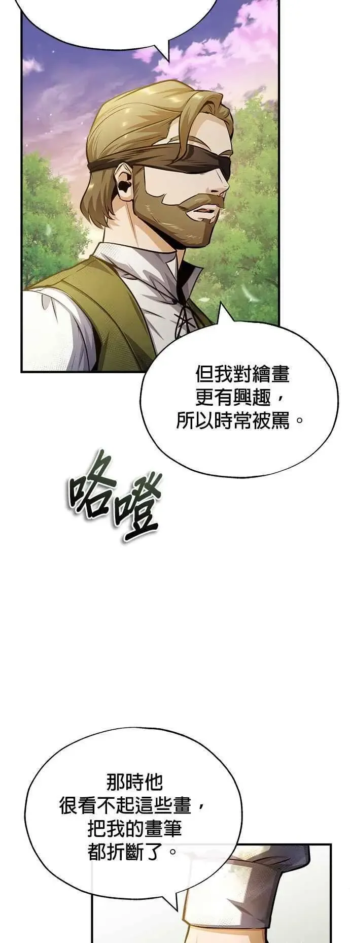 魔法学院的伪装教师 第57话 画家皮耶尔 第62页