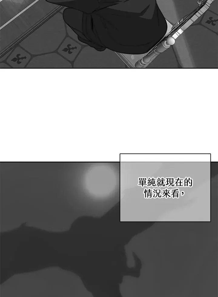 噬书魔法师 第35话 第63页