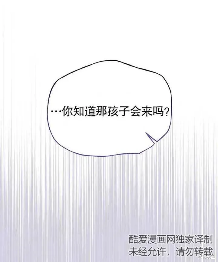 那个乙女游戏的坏结局 第38话 第62页