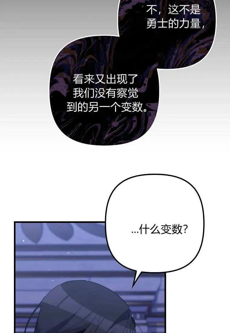 死的是我, 勇士却疯了 第29话 第64页