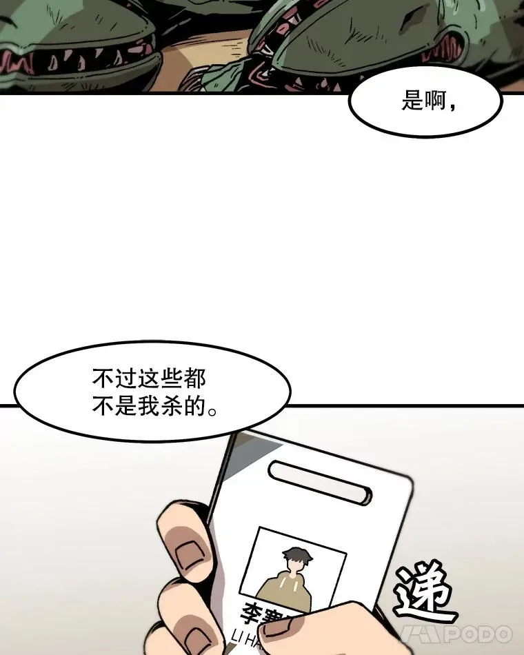 孤雄升级 18.满载而归 第62页