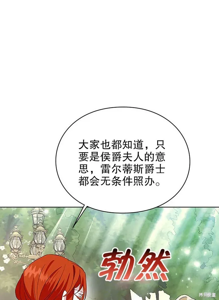 那个乙女游戏的坏结局 第25话 第62页