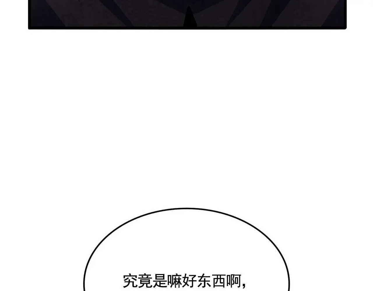 魔皇大管家 第620话 项上大礼 第62页