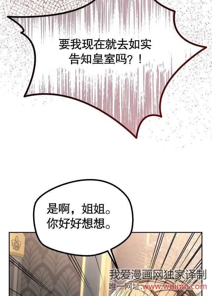 离婚是条件 第29话 第62页