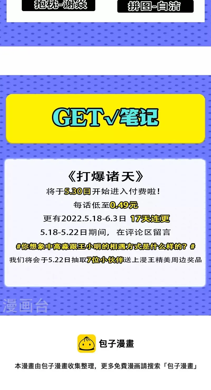 打爆诸天 第86话 红色使者踪迹现 第62页