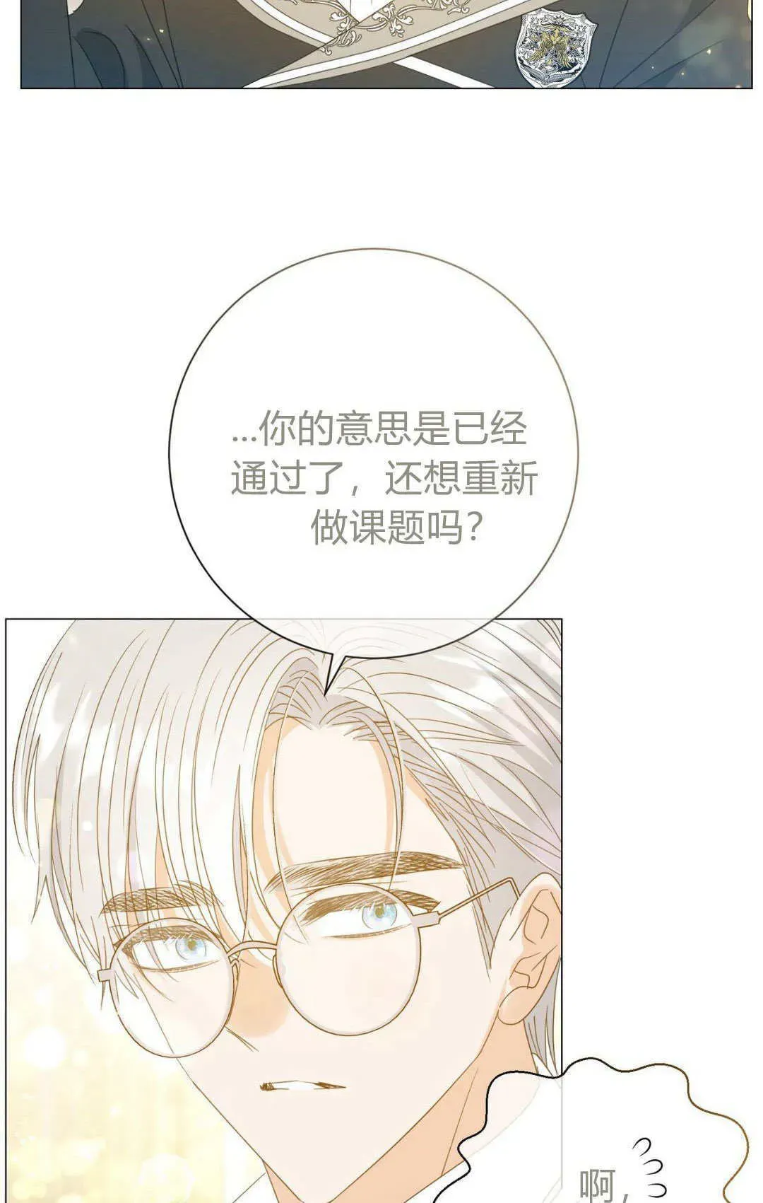 拜托放过艾米丽小姐吧 第35话 第62页