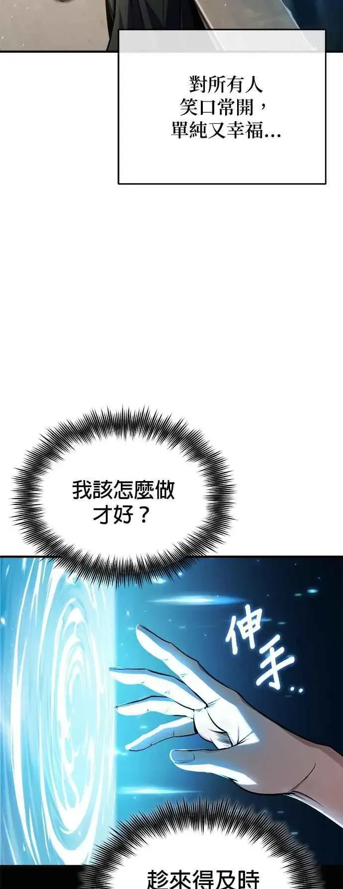 魔法学院的伪装教师 第67话 决战的准备 第62页