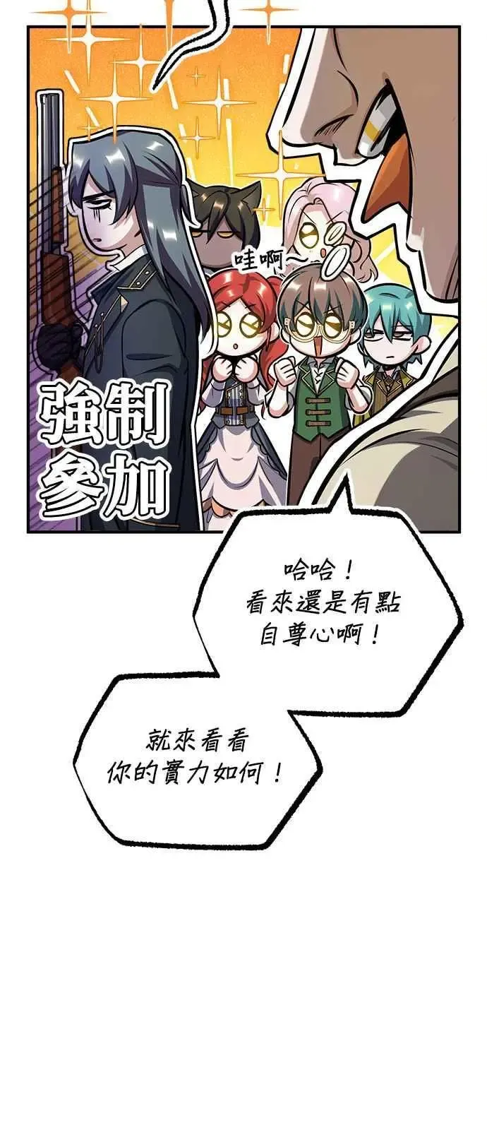 魔法学院的伪装教师 第61话 克罗洛・法比乌斯 第63页