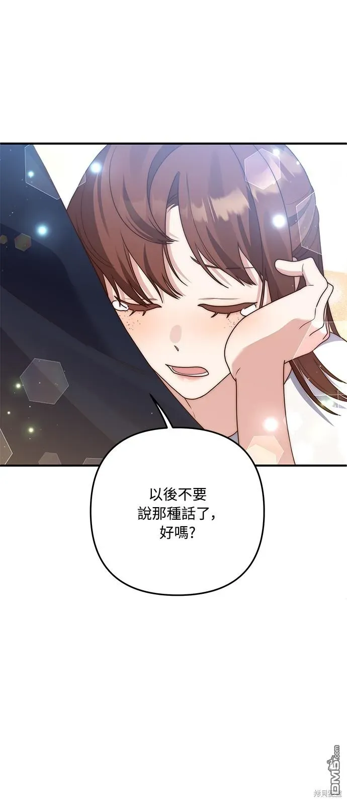 偏执男主的契约未婚妻 第65话 第63页