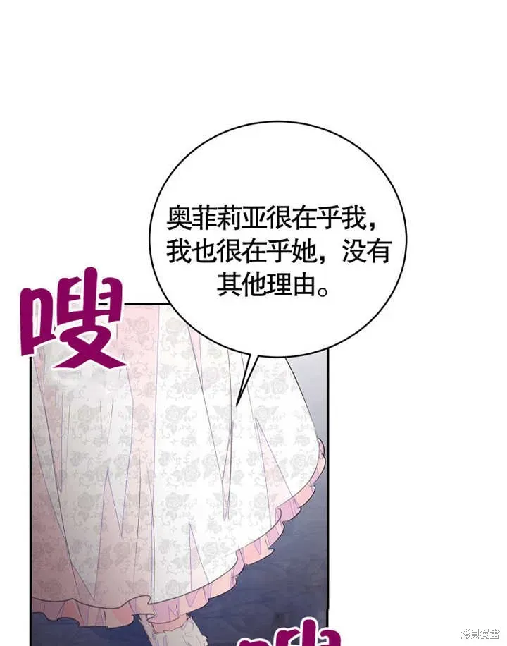 那个乙女游戏的坏结局 第36话 第64页