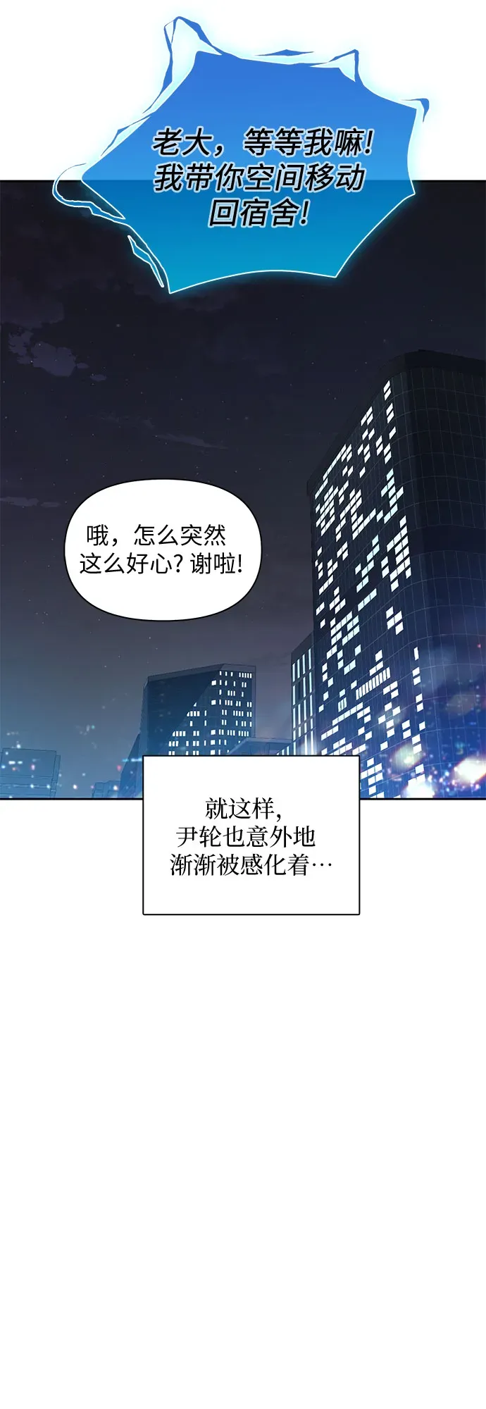 我培养的s级们 第48话 来自系统的信息 第63页