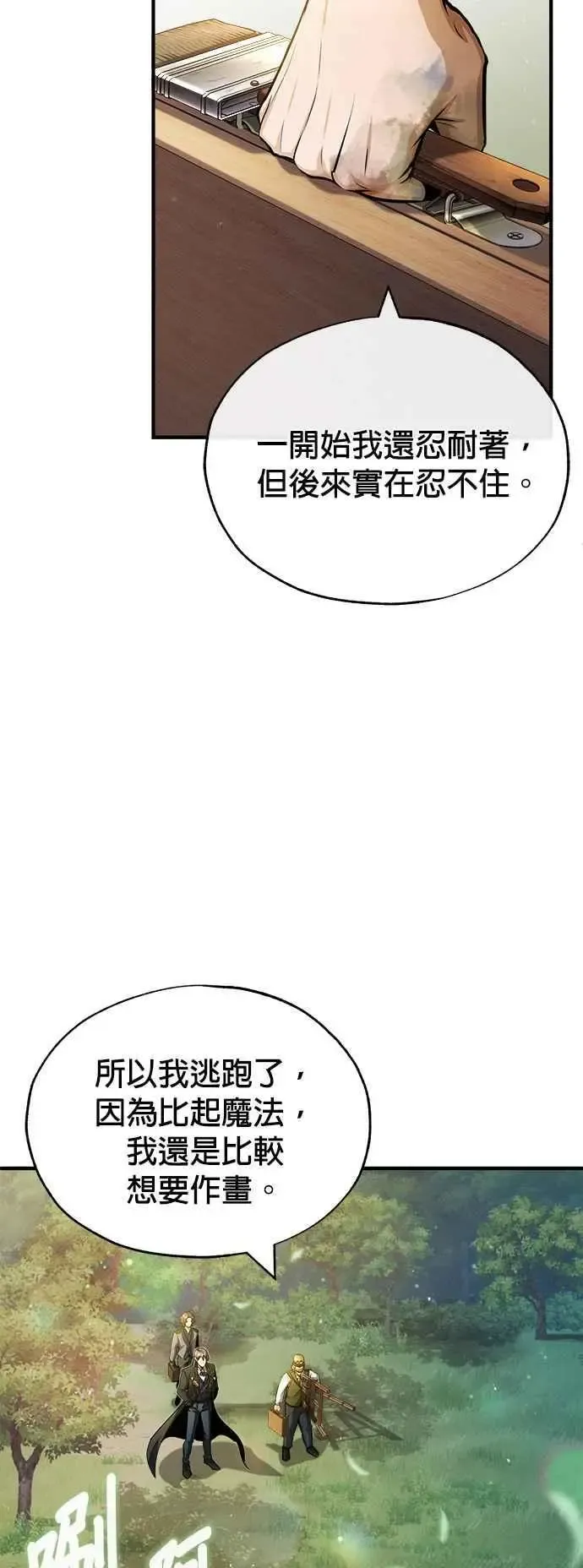 魔法学院的伪装教师 第57话 画家皮耶尔 第63页