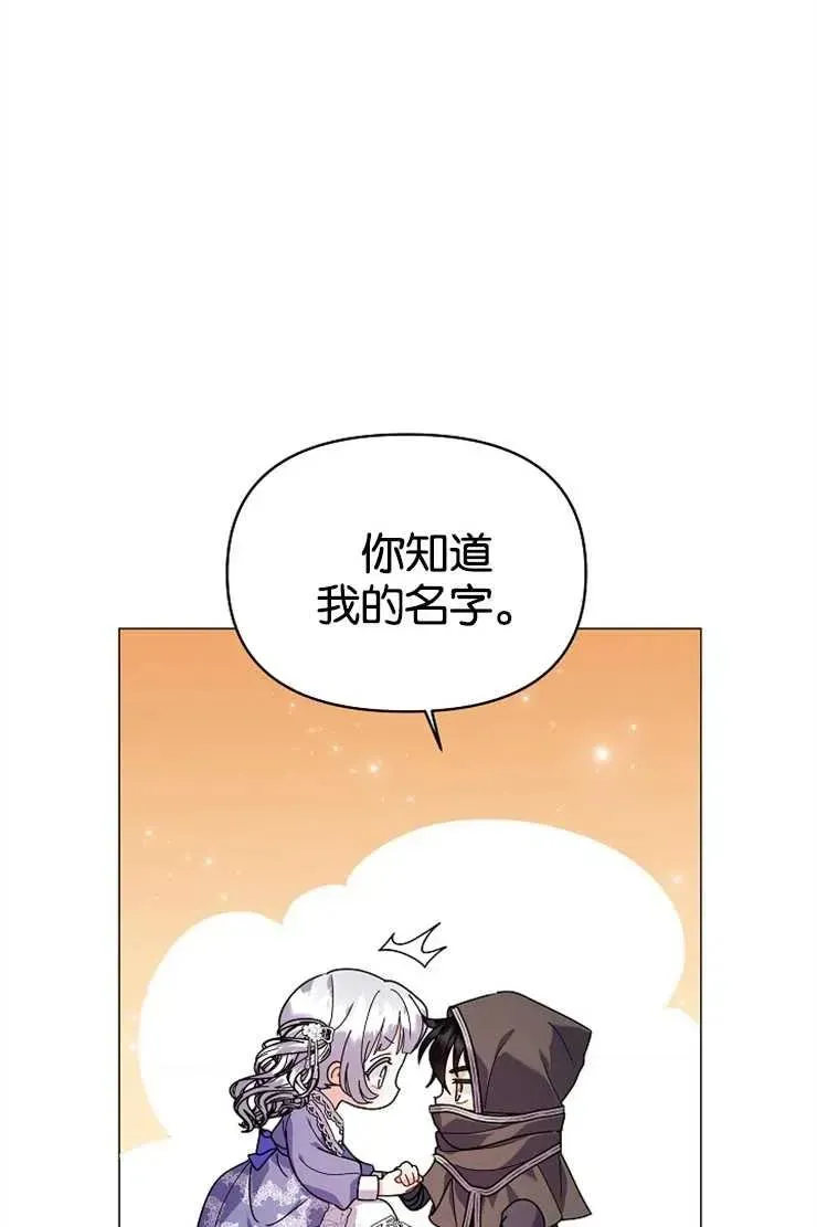 婴儿建筑师即将隐退 第44话 第63页