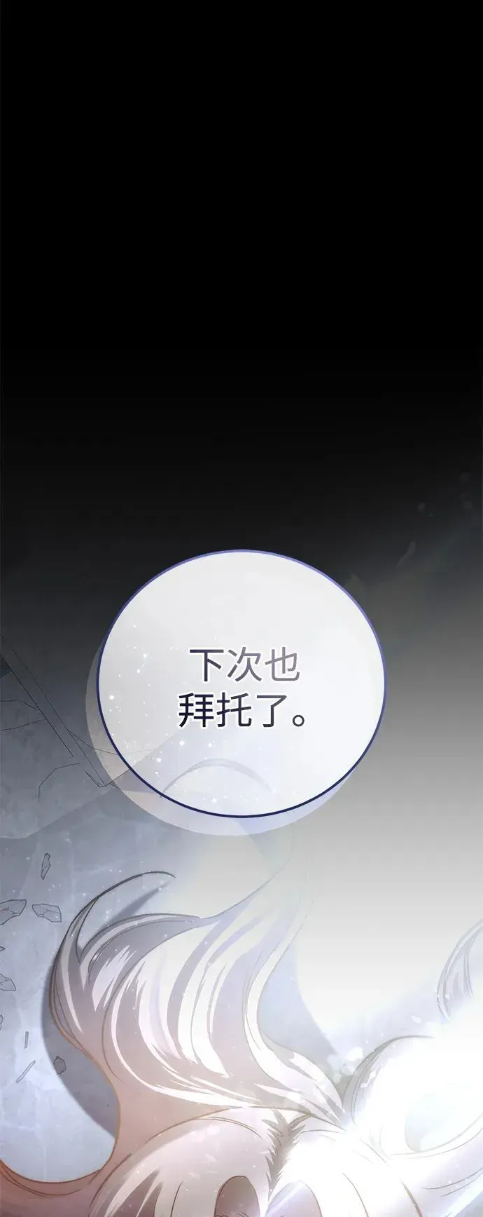 星剑大师 第54话 第63页