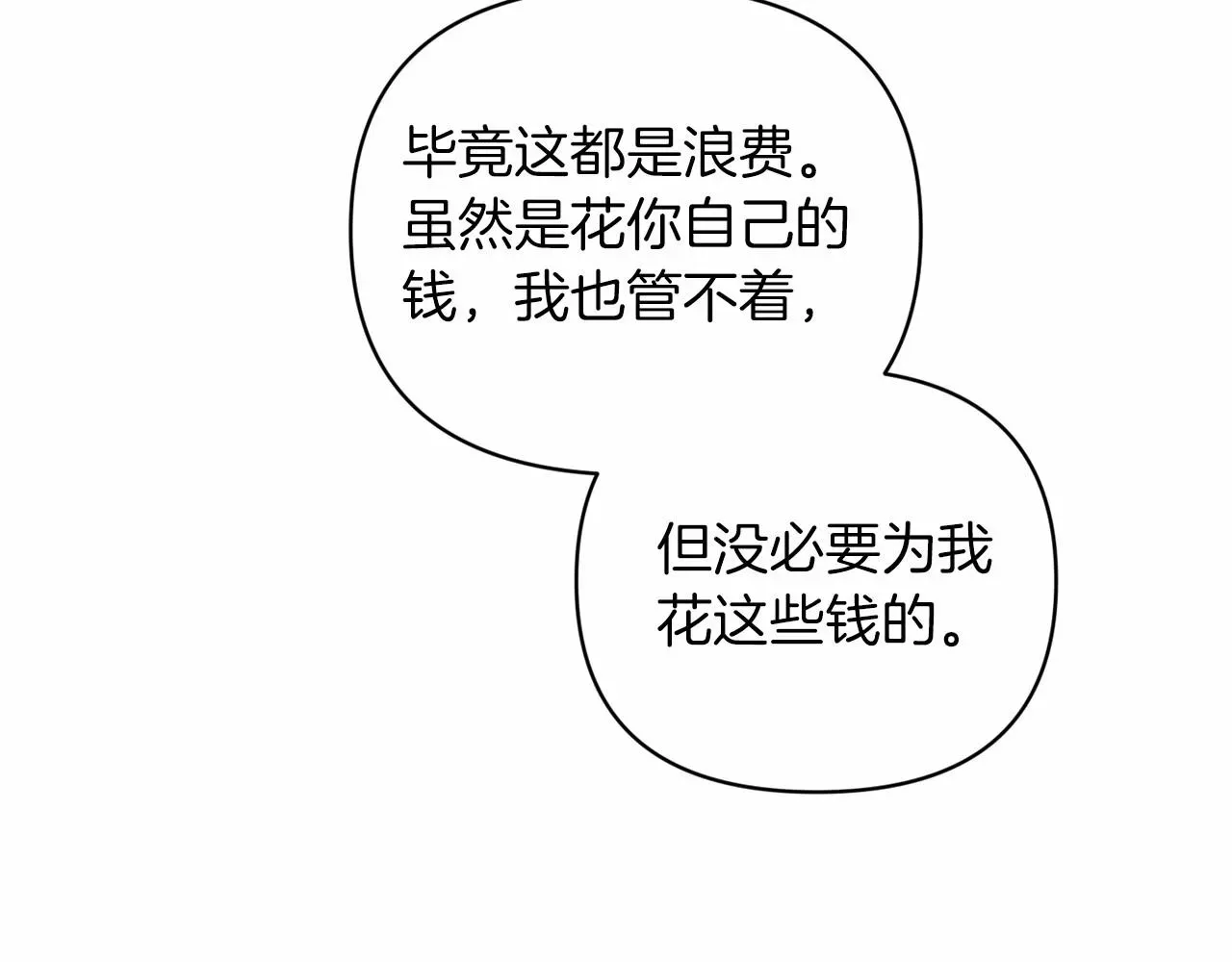 这个婚反正也要完蛋 第40话 我只为你花钱 第64页