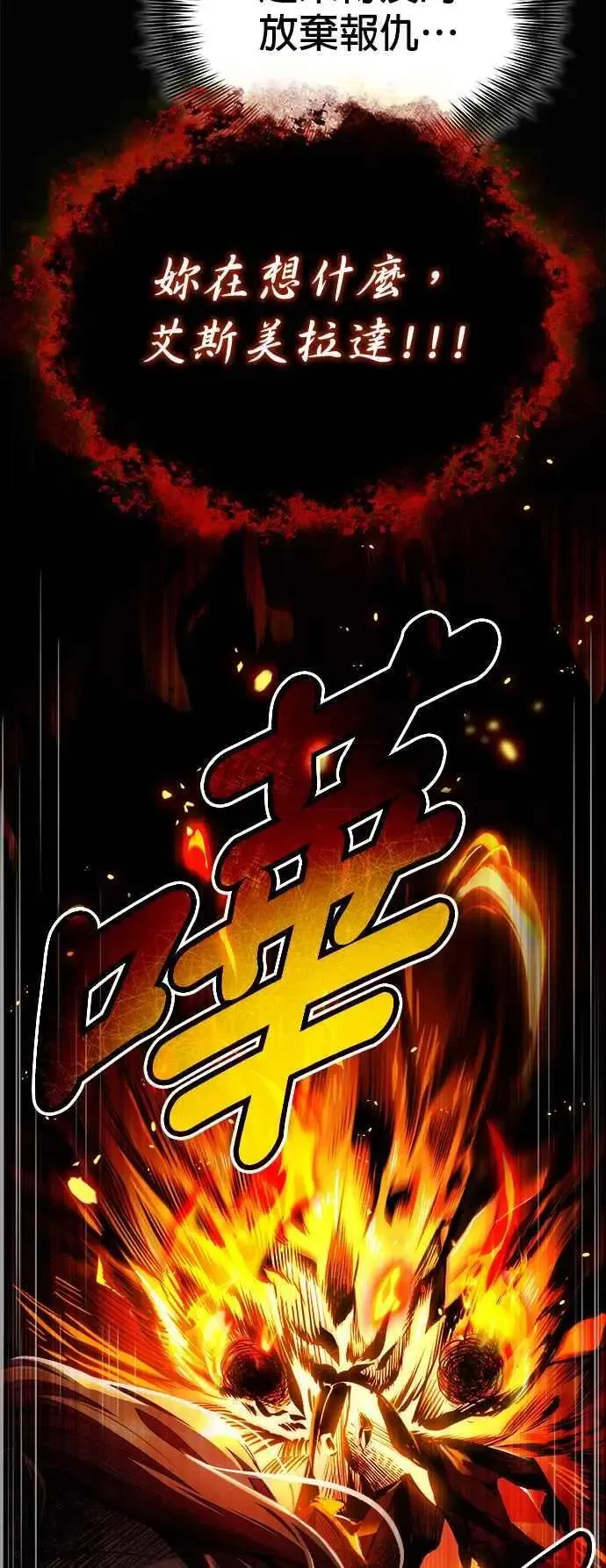 魔法学院的伪装教师 第67话 决战的准备 第63页