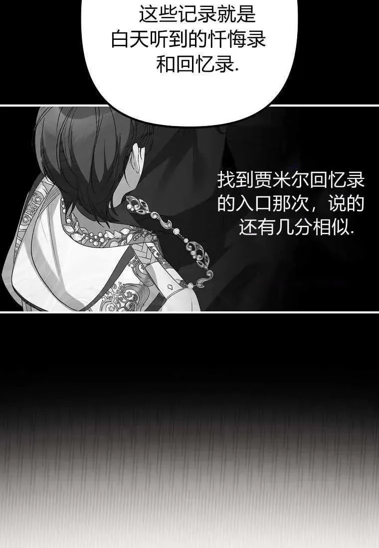 死的是我, 勇士却疯了 第09话 第65页