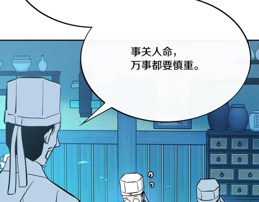 修罗的恋人 第59话 幸福的一天 第65页