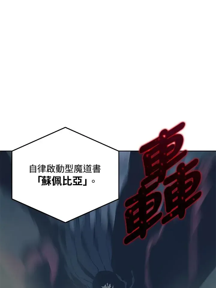 噬书魔法师 第59话 第63页